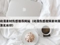 潜江动漫素材伤感推荐网站（动漫伤感视频素材高清无水印）